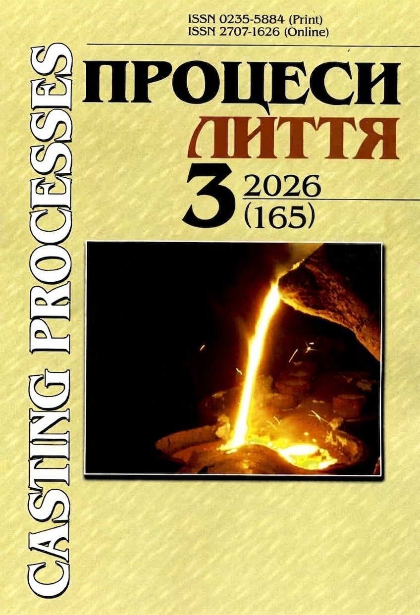 					View Процеси лиття №3 (165) 2026
				